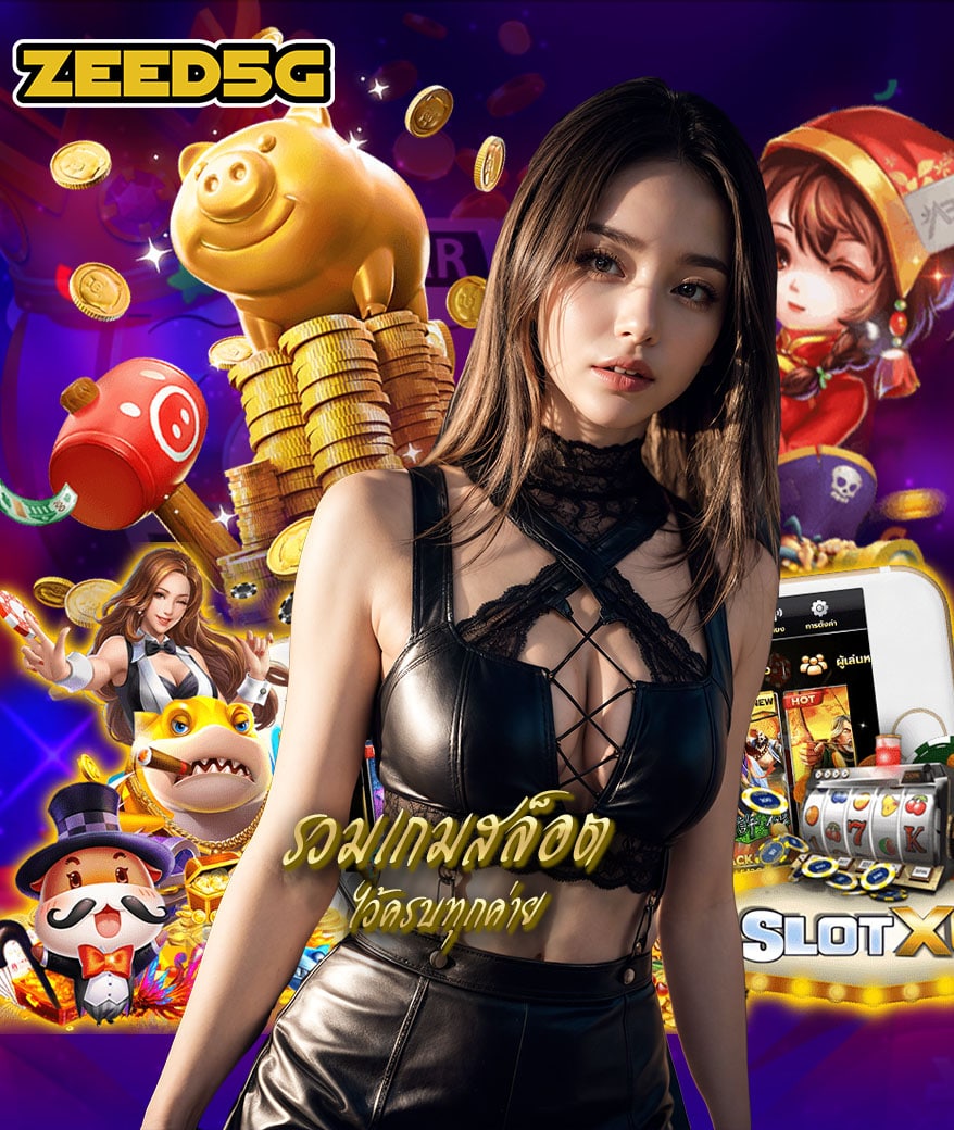zeed5g สล็อต
