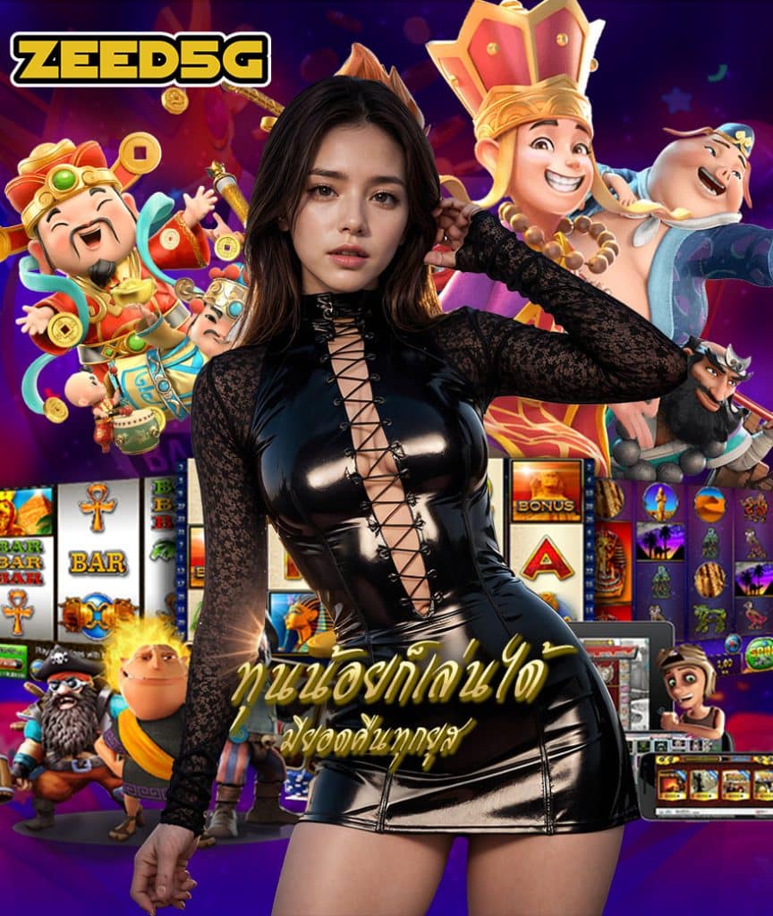 zeed5g ไม่มีขั้นต่ำ